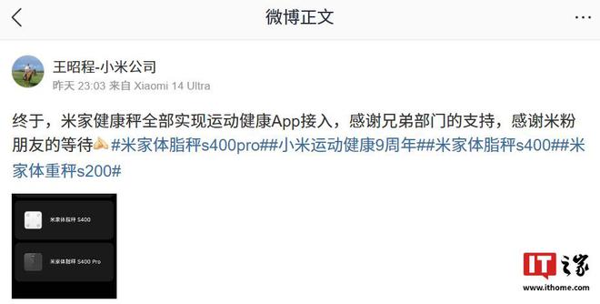 康秤产品实现全部接入运动健康 Apppg电子模拟器试玩小米王昭程：米家健
